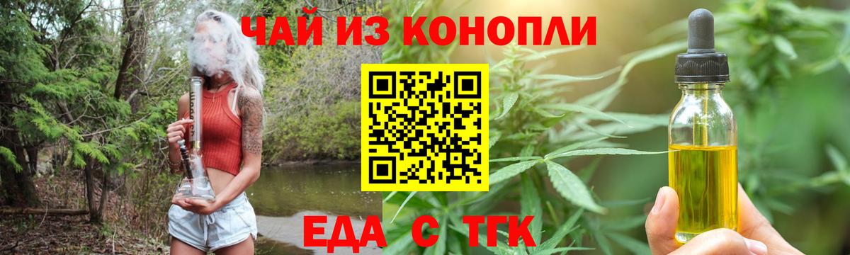 Еда ТГК марихуана  Вход с VPN  Балабаново 