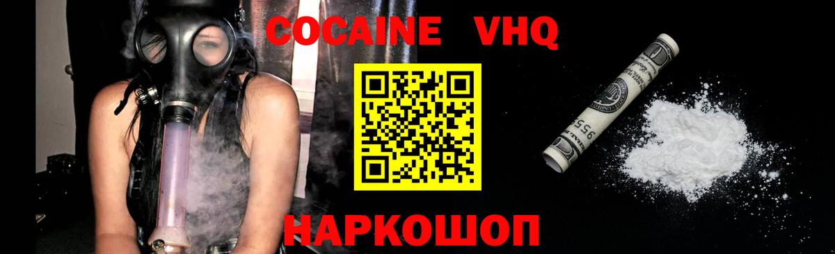 COCAIN 97%  Кокаин Fish Scale  COCAIN  наркотики  Вход с VPN  Балабаново 