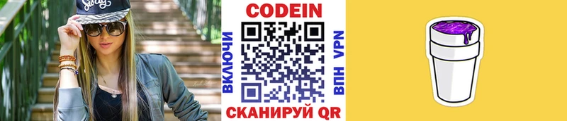 нарко площадка как зайти закладка Балабаново Кодеиновый сироп Lean напиток Lean (лин)