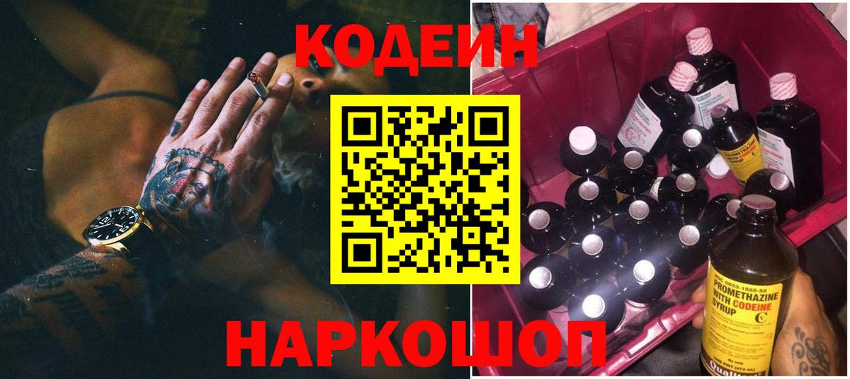Балабаново  Codein Purple Drank  Вход с VPN 