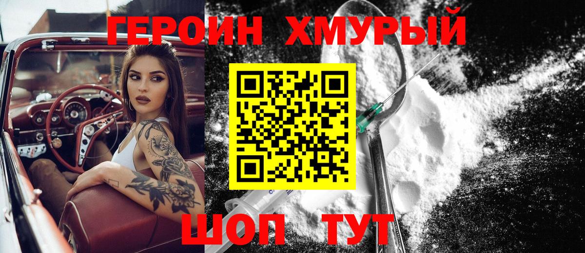 ГЕРОИН гречка Балабаново