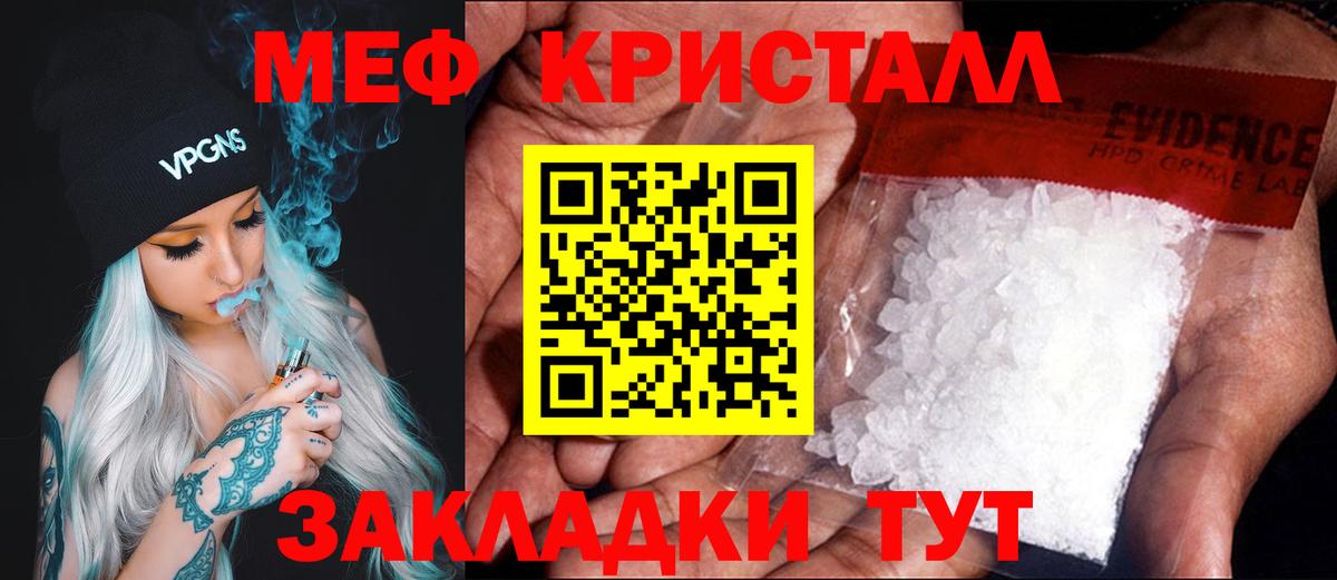 Мефедрон кристаллы Балабаново