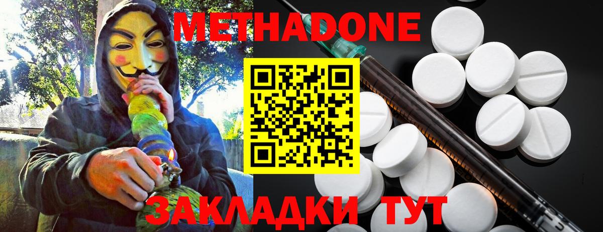 МЕТАДОН methadone  Метадон methadone  Вход с VPN  Балабаново 